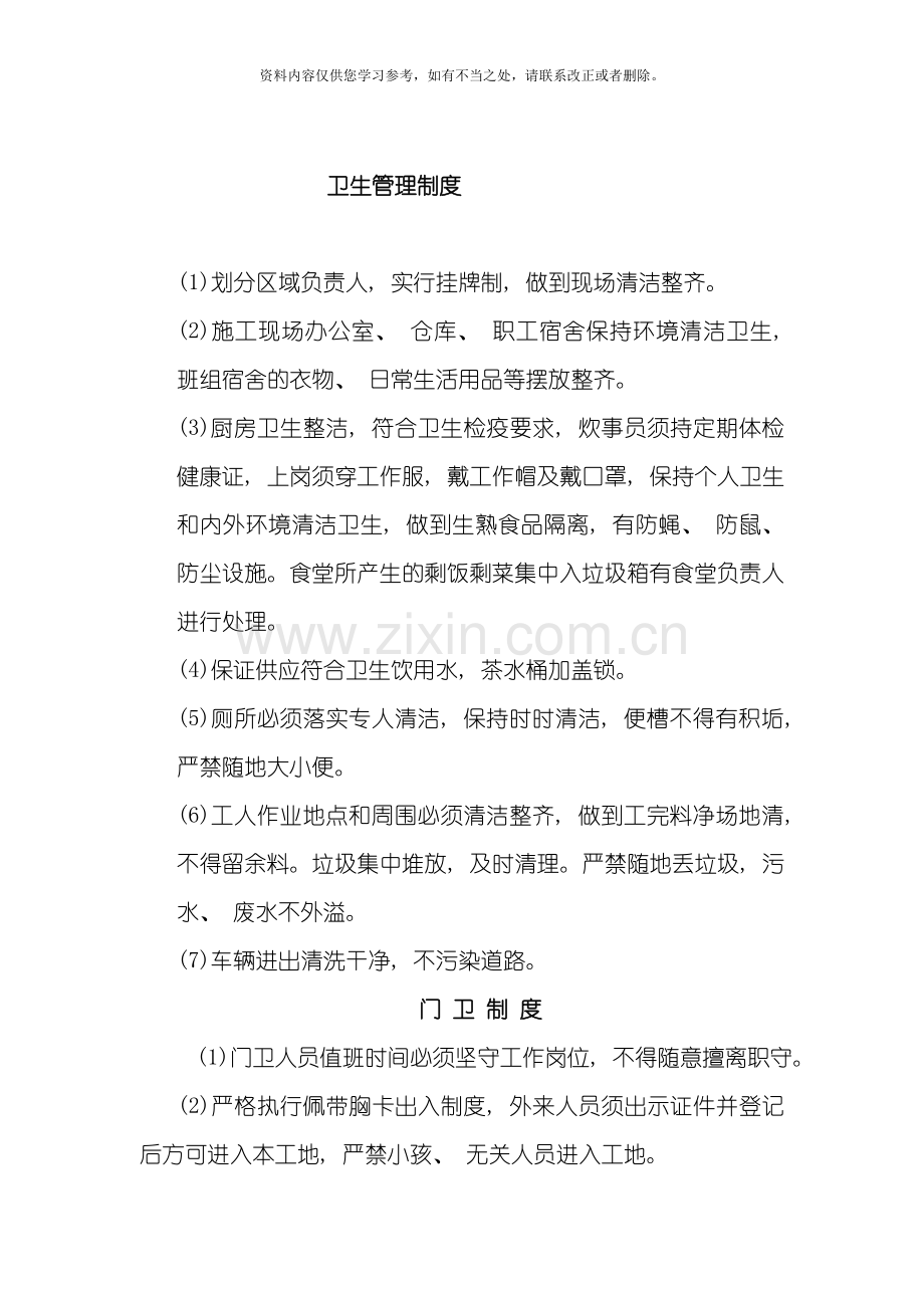 工地生活区管理制度样本.doc_第2页