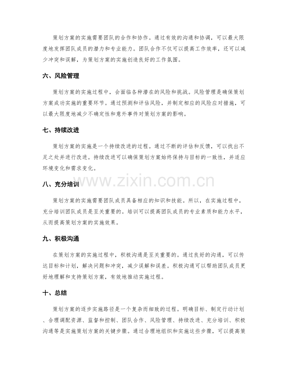 策划方案的逐步实施路径.docx_第2页