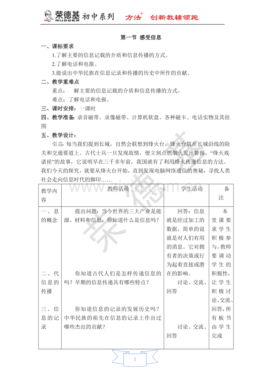 【教学设计】第一节-感受信息.doc_第1页