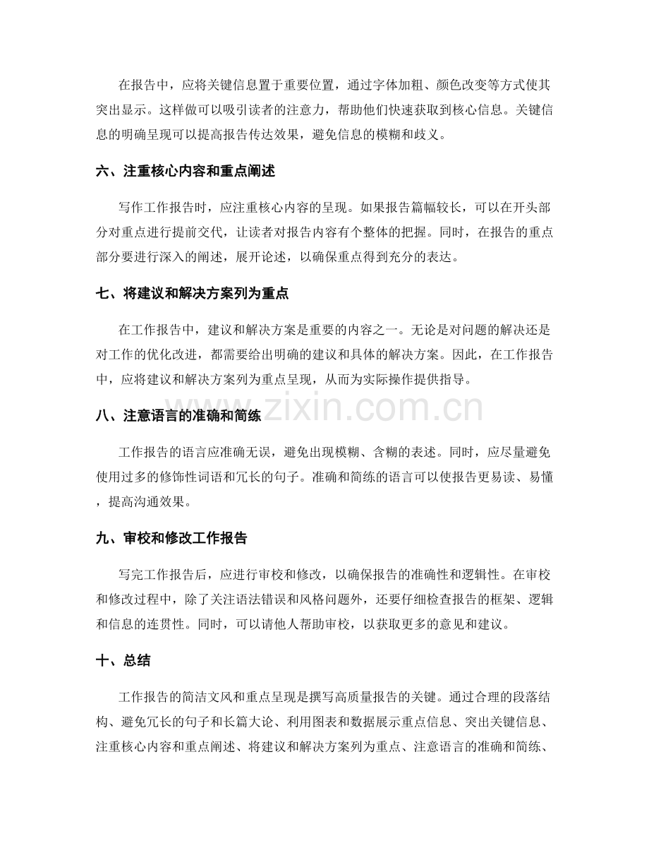 工作报告的简洁文风与重点呈现.docx_第2页