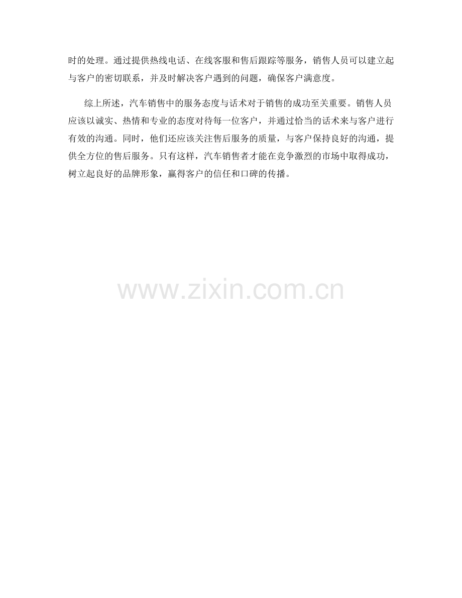 汽车销售中的服务态度与话术.docx_第2页