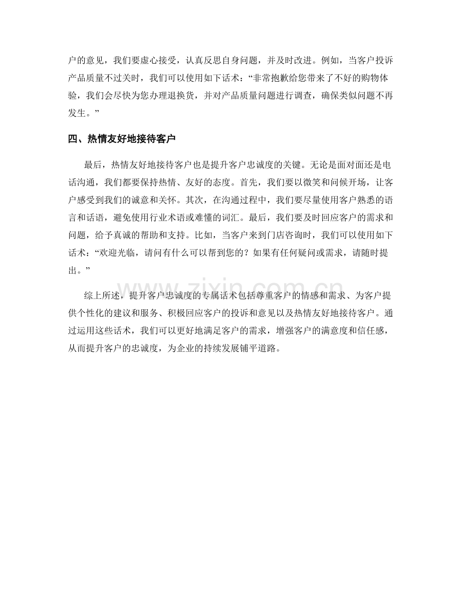 提升客户忠诚度的专属话术.docx_第2页