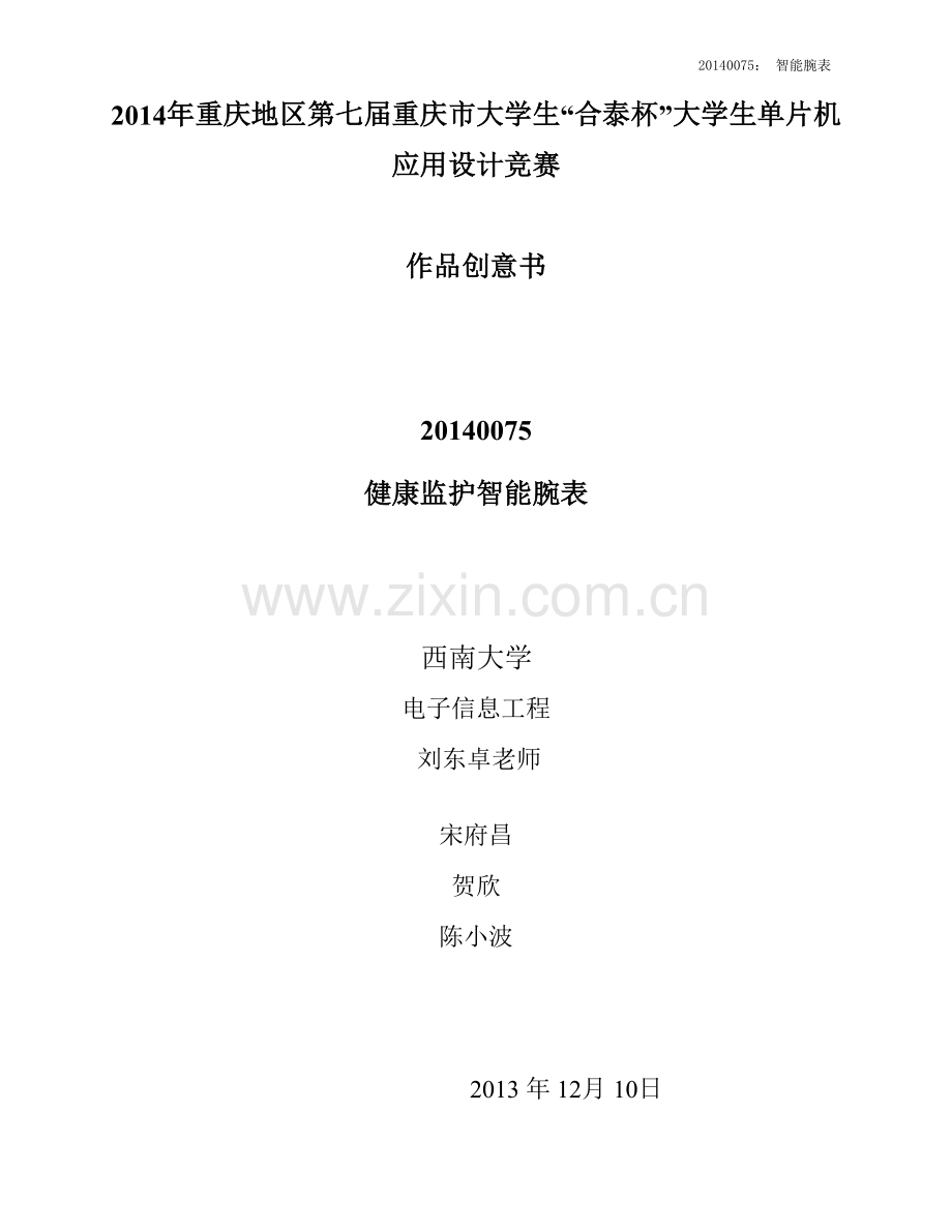 合泰杯初赛计划书.doc_第1页