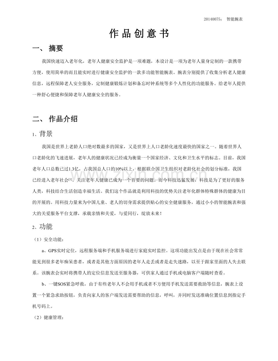 合泰杯初赛计划书.doc_第2页