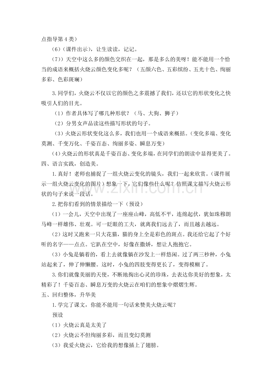 部编版三年级语文下册24创新教案.doc_第2页