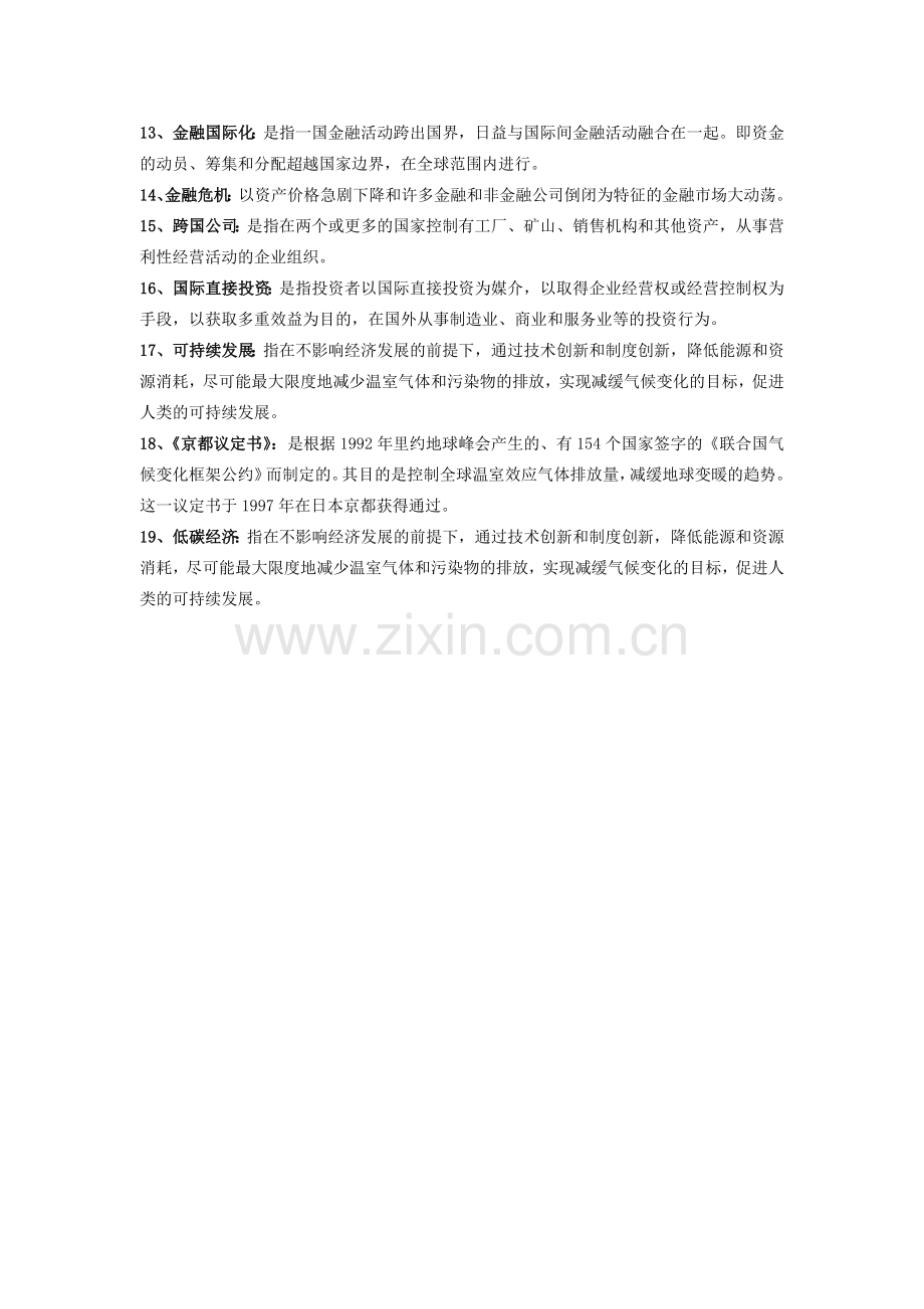 《世界经济概论》名词解释.doc_第2页
