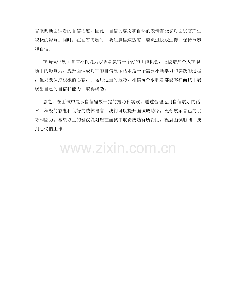 提升面试成功率的自信展示话术.docx_第2页