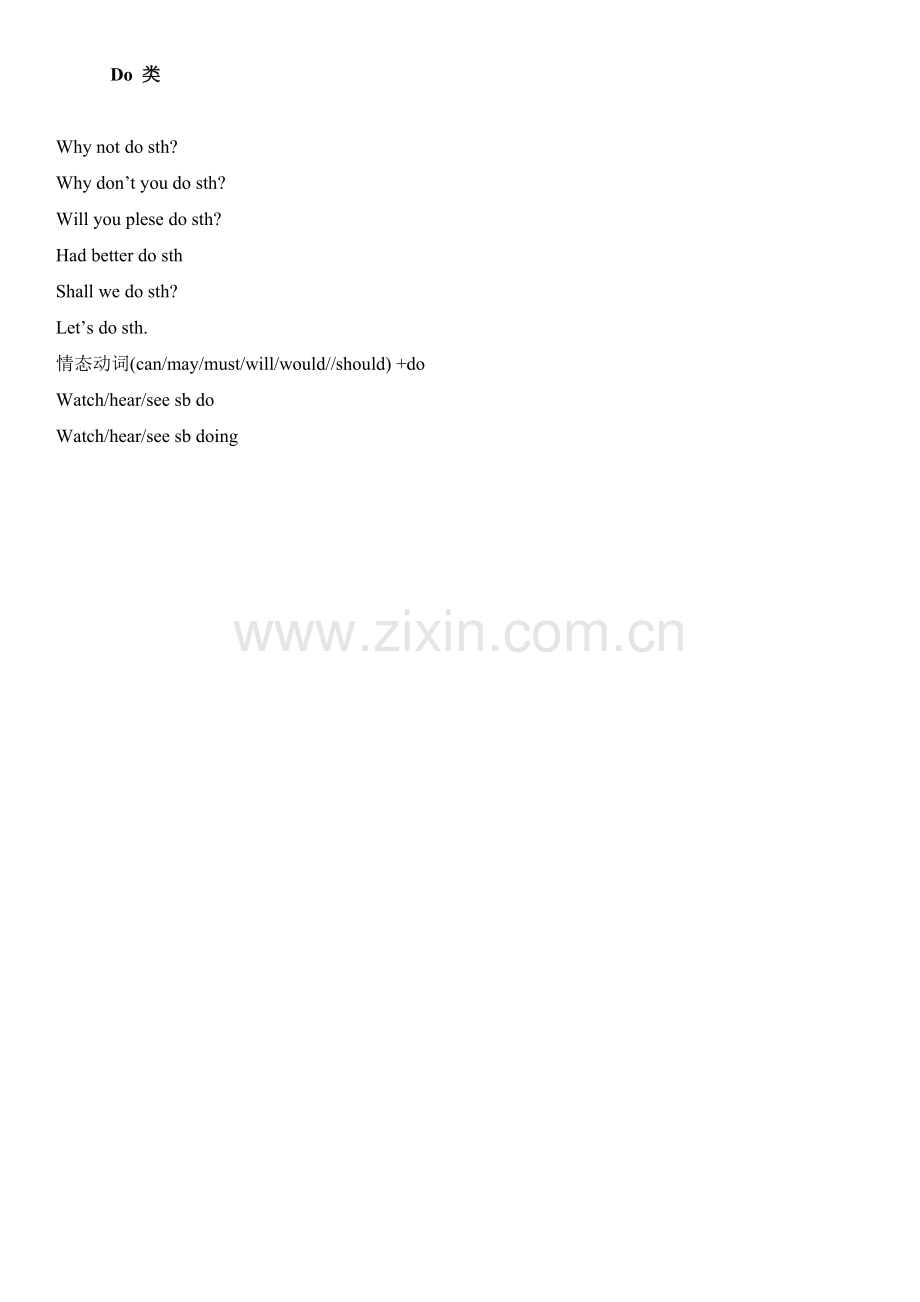 初中英语动词加todo还是加doing大全.doc_第2页