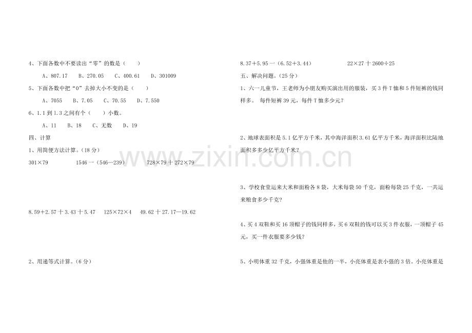 人教版小学数学四年级下册期末测试题(附答案).doc_第2页