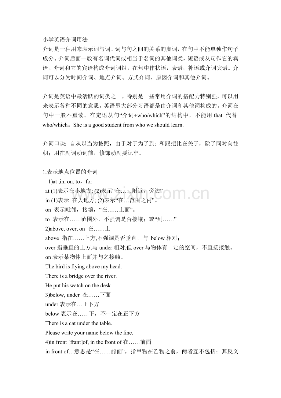 小学英语各种介词的用法.doc_第1页