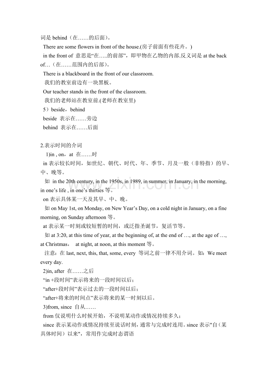 小学英语各种介词的用法.doc_第2页