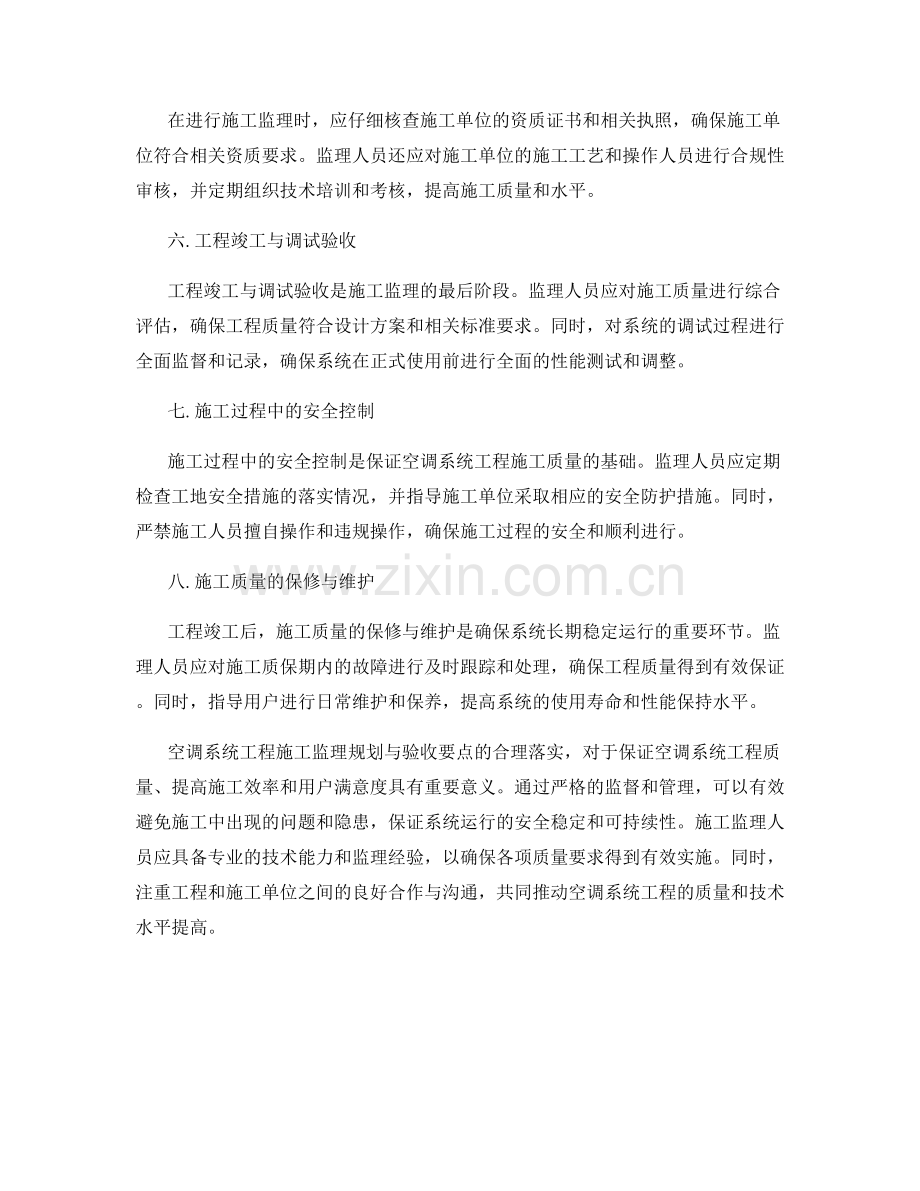 空调系统工程施工监理规划与验收要点.docx_第2页