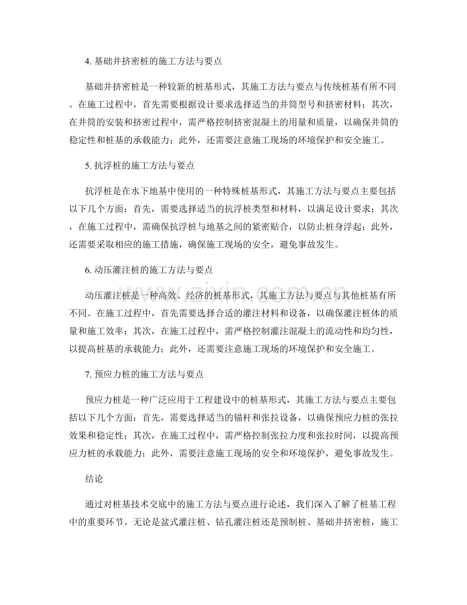 桩基技术交底中的施工方法与要点.docx_第2页