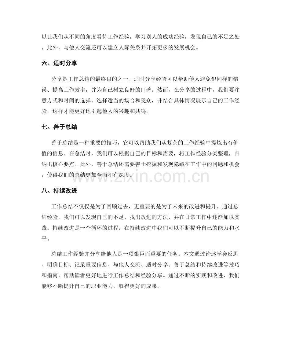 工作总结与经验分享技巧剖析指南.docx_第2页