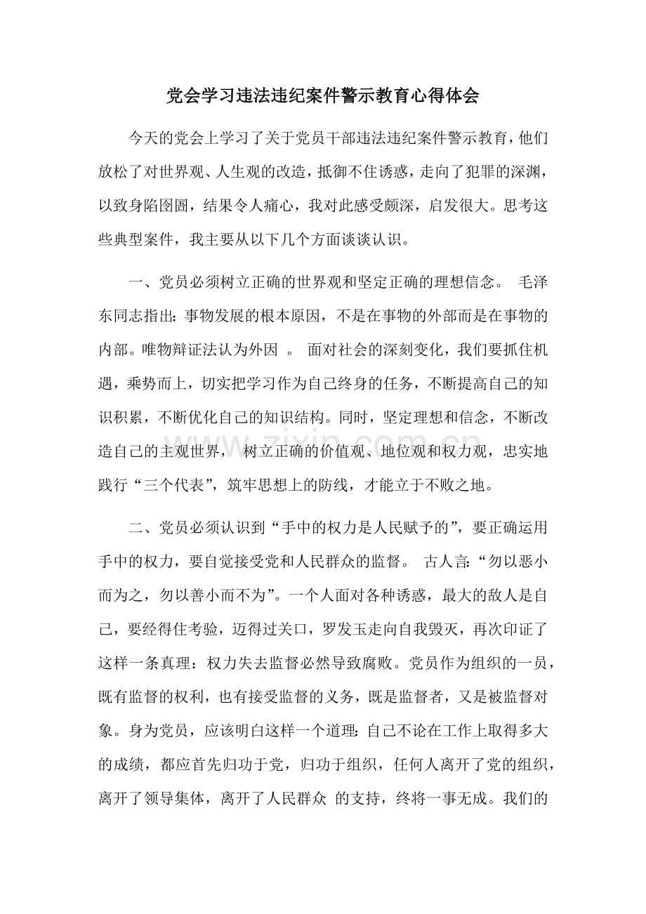 学习违法违纪案例心得体会.doc_第1页