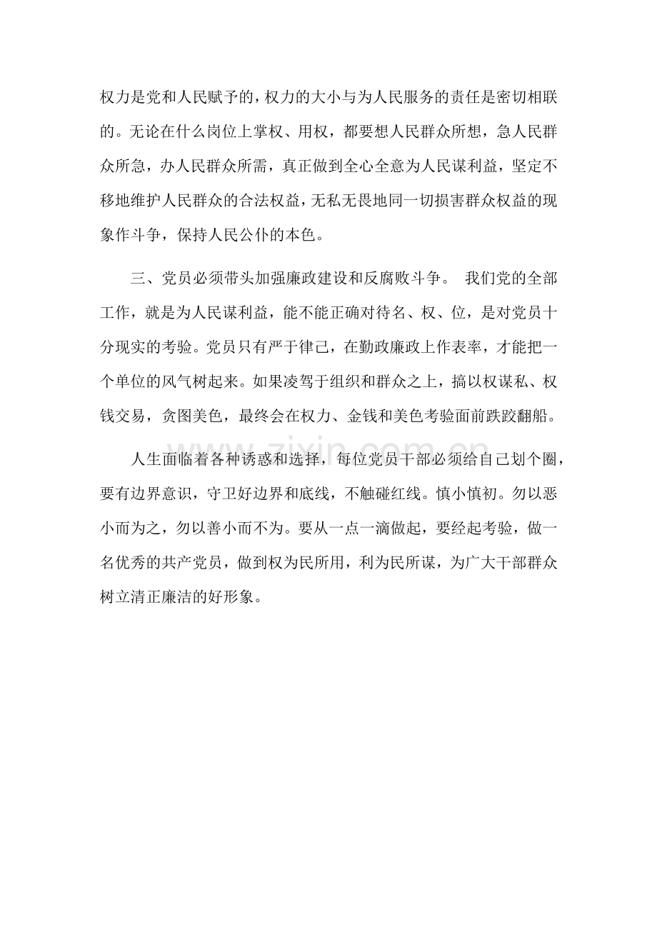 学习违法违纪案例心得体会.doc_第2页