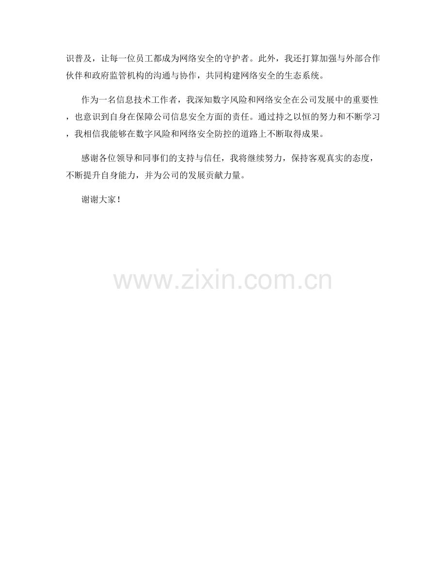 2023年度报告：数字风险与网络安全防控策略.docx_第2页