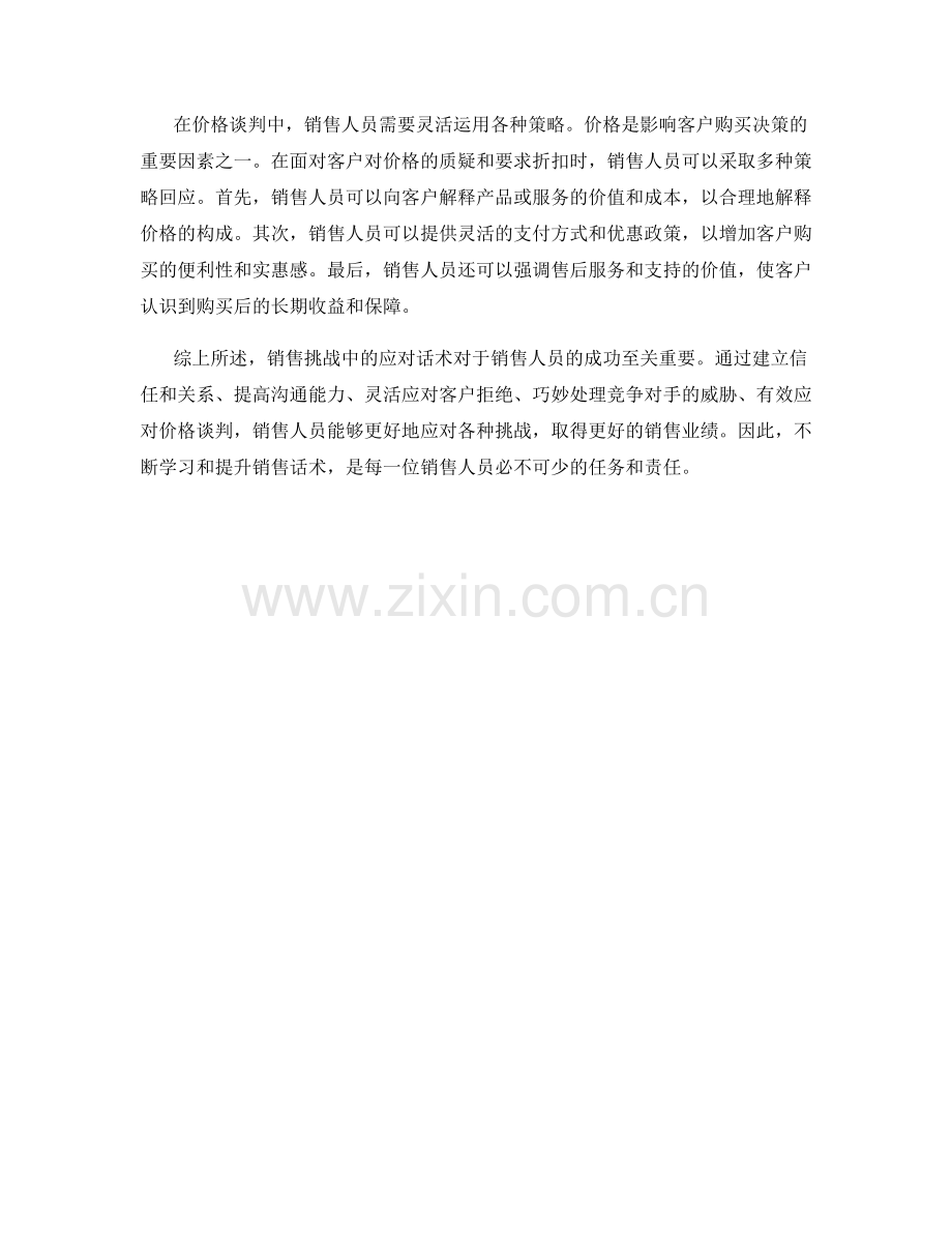 销售挑战中的应对话术.docx_第2页