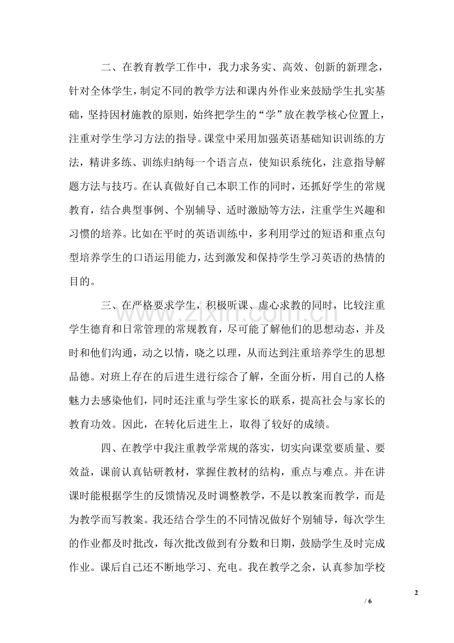 -英语教师年度考核个人总结【三篇】.doc_第2页