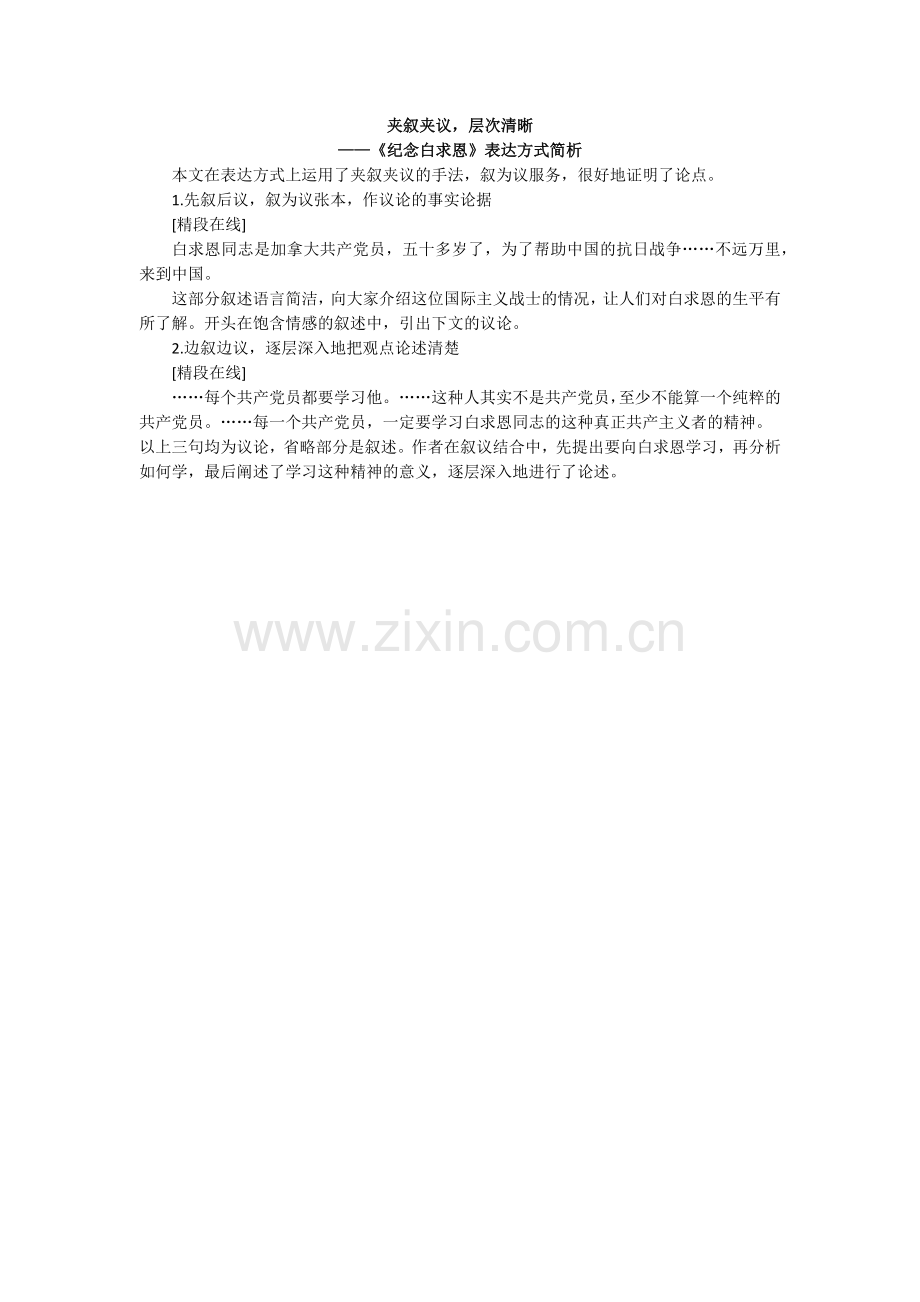 夹叙夹议.docx_第1页