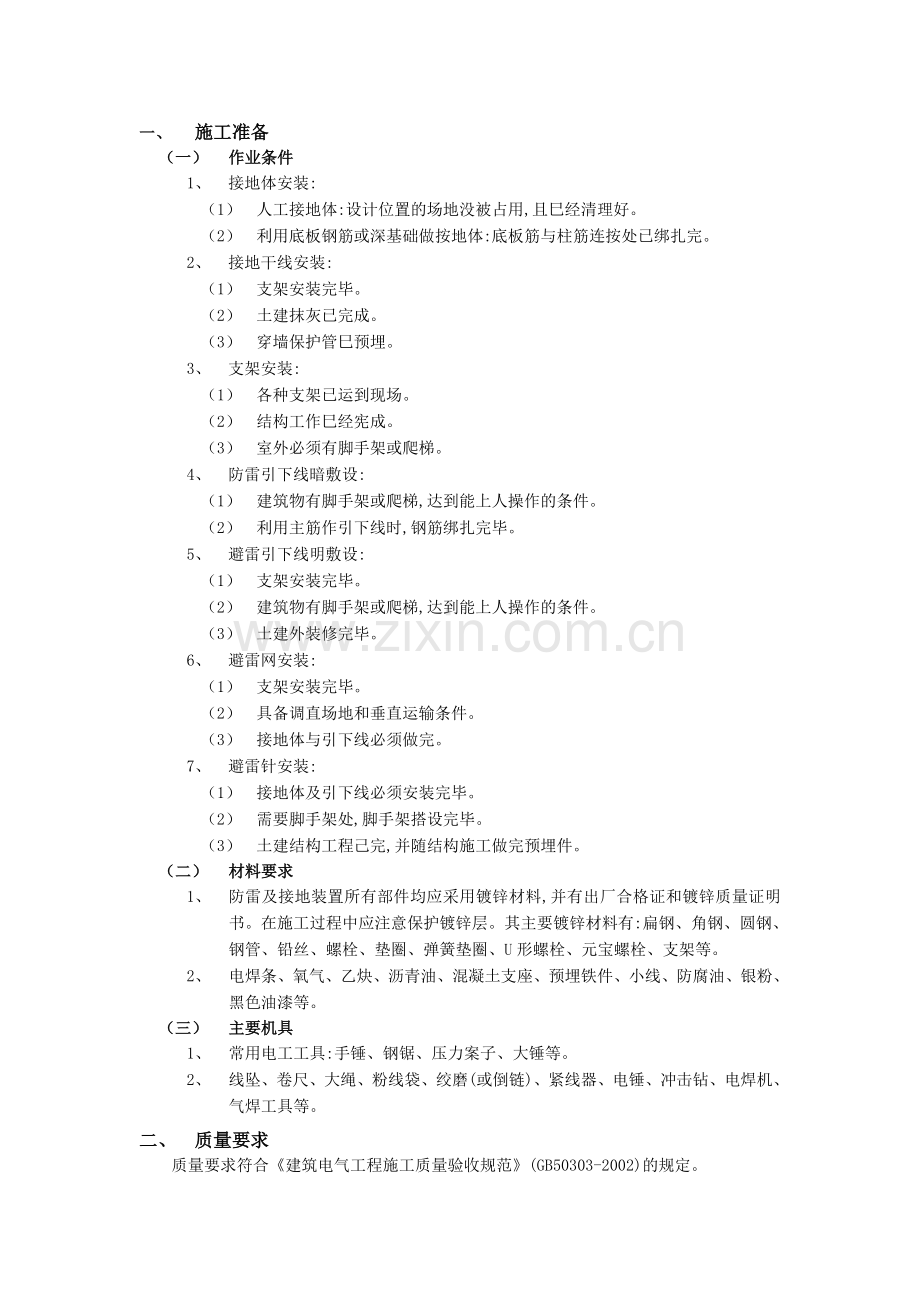 防雷与接地工程技术交底模板.doc_第1页