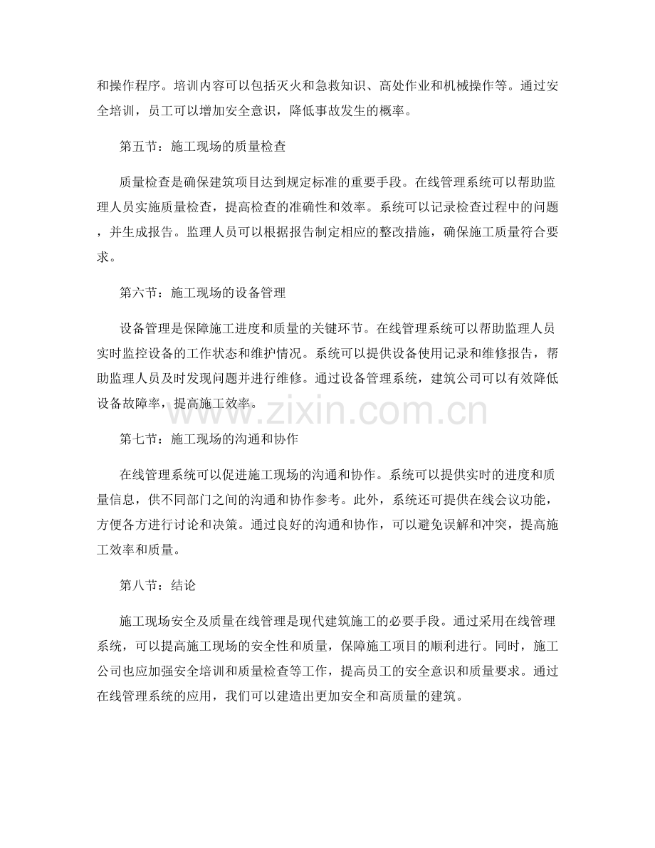 施工注意事项中的施工现场安全及质量在线管理.docx_第2页