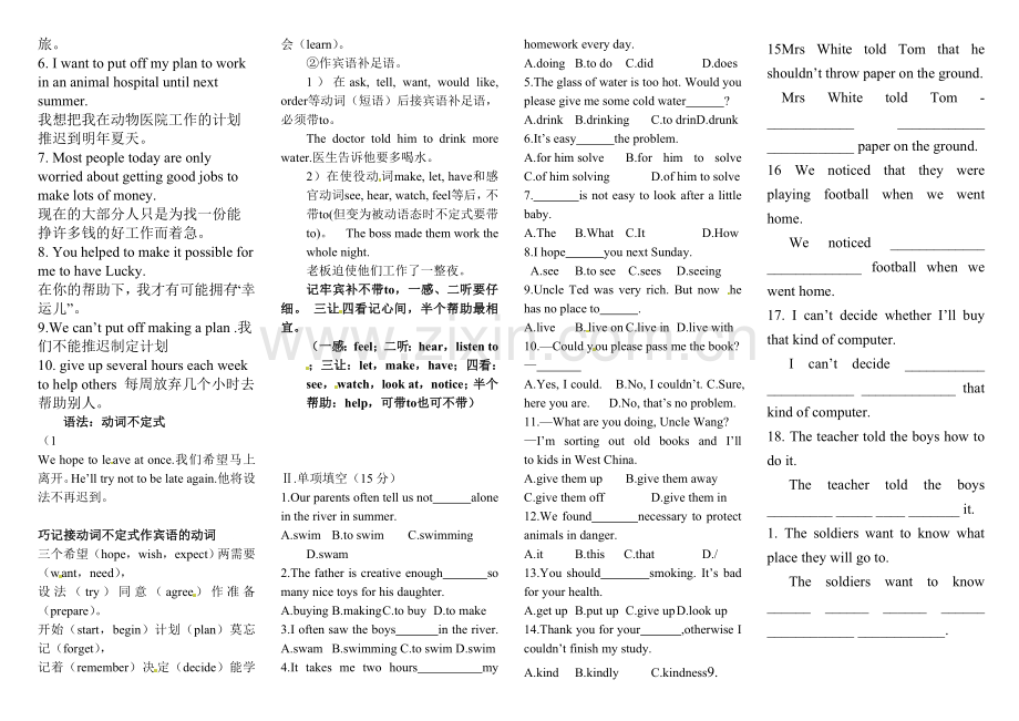2015人教版八年级英语下册第二单元知识汇总及练习题.doc_第2页