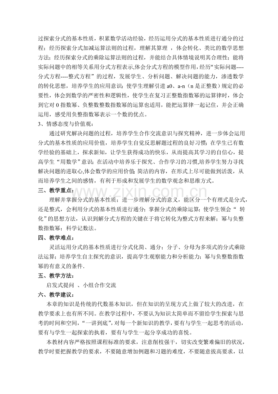 分式单元教学计划.doc_第2页