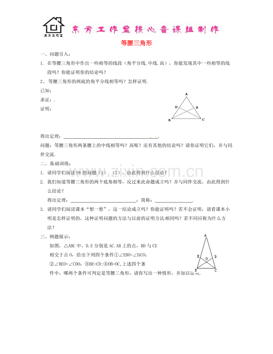 八年级数学下册-1.1-等腰三角形导学案3(无答案)(新版)北师大版.doc_第1页