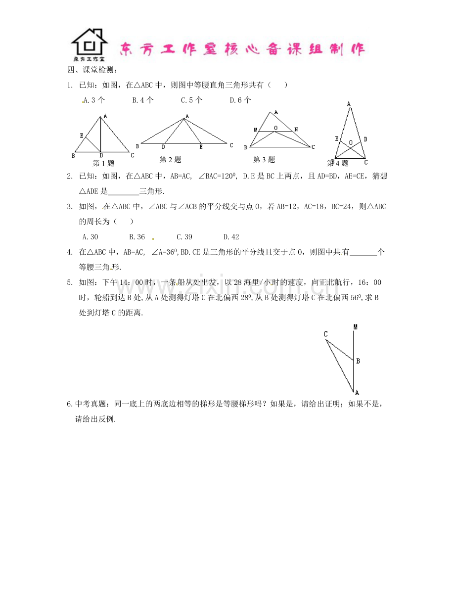 八年级数学下册-1.1-等腰三角形导学案3(无答案)(新版)北师大版.doc_第2页