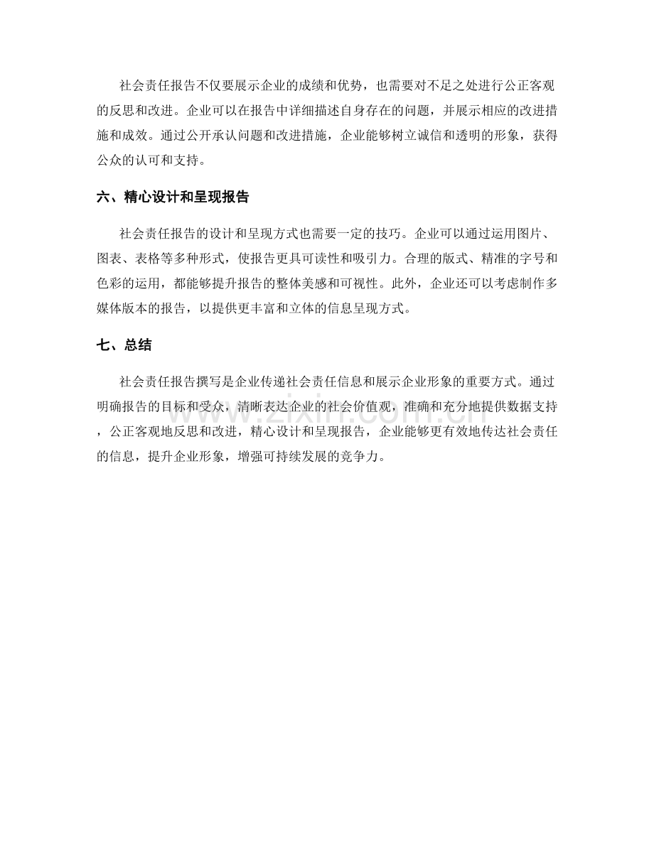 社会责任报告撰写技巧.docx_第2页