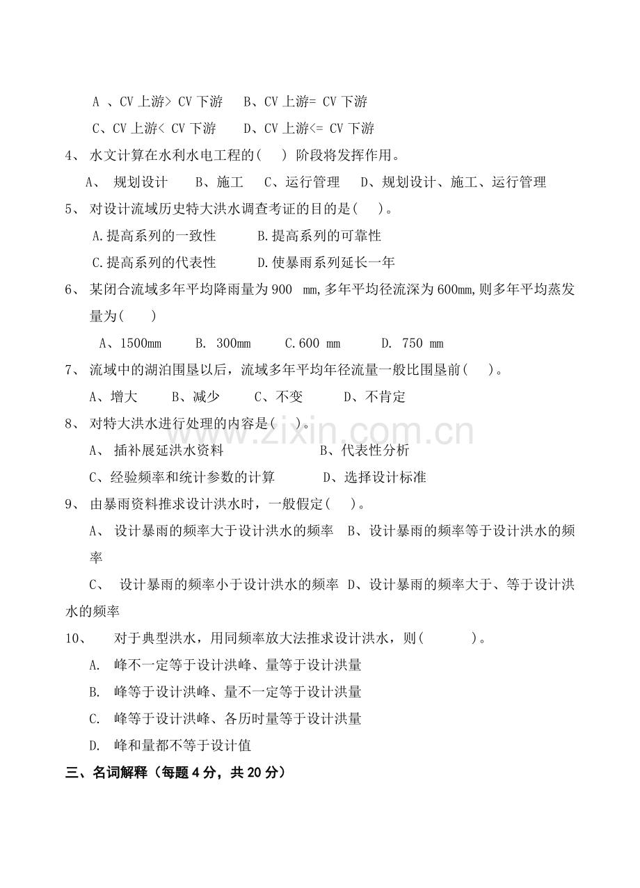 《工程水文与水利计算》复习题(可打印修改).pdf_第2页