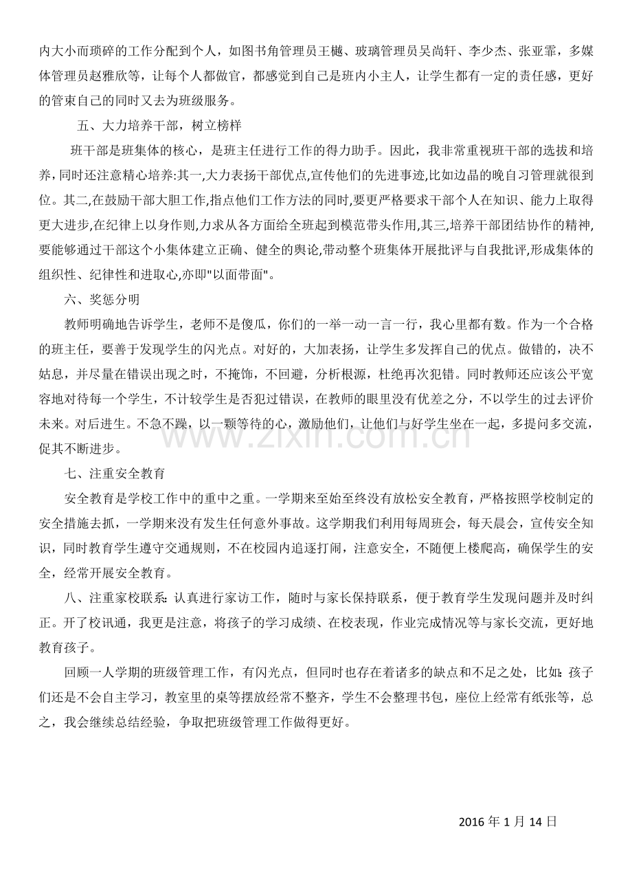 2015—2年度第一学期三年级班主任工作总结.doc_第2页