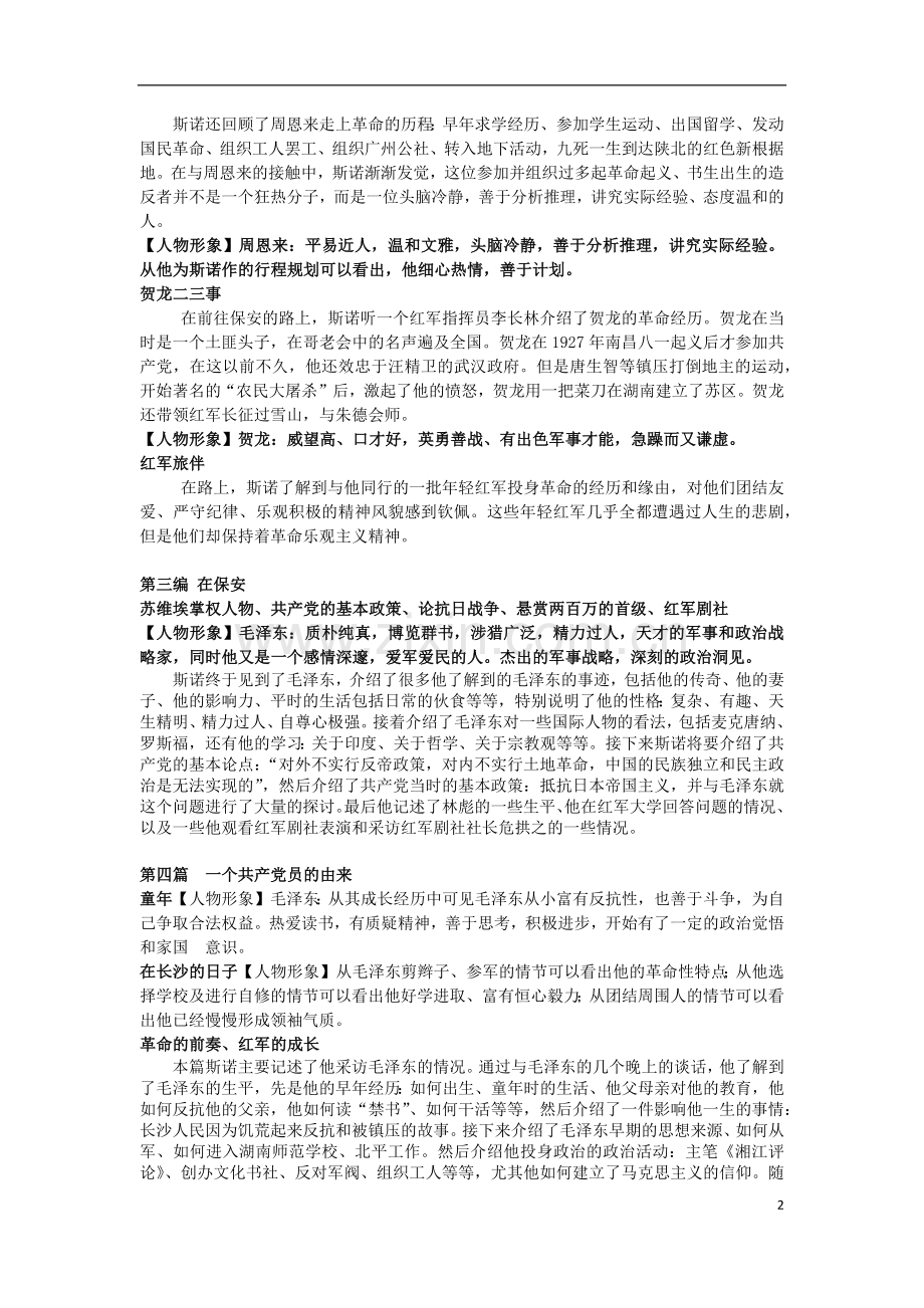 红星照耀职责资料.doc_第2页