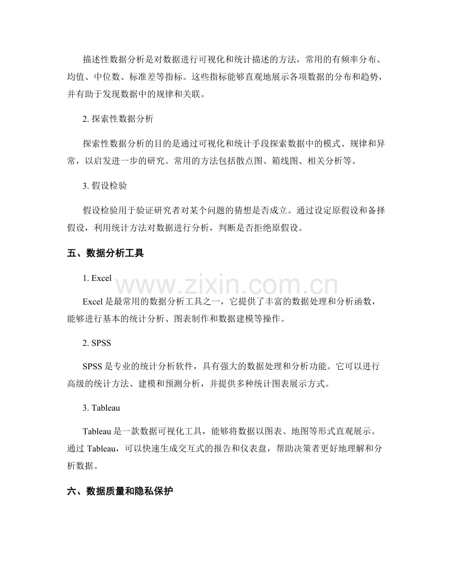 市场调研报告的数据收集和分析方法.docx_第2页