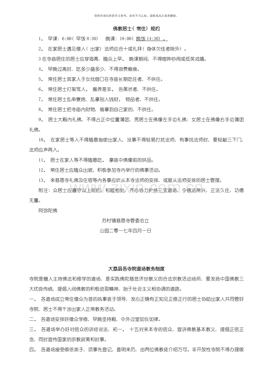 佛堂有关制度样本.doc_第1页