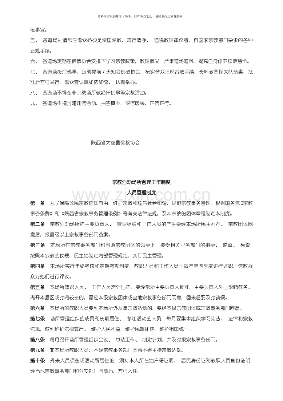 佛堂有关制度样本.doc_第2页
