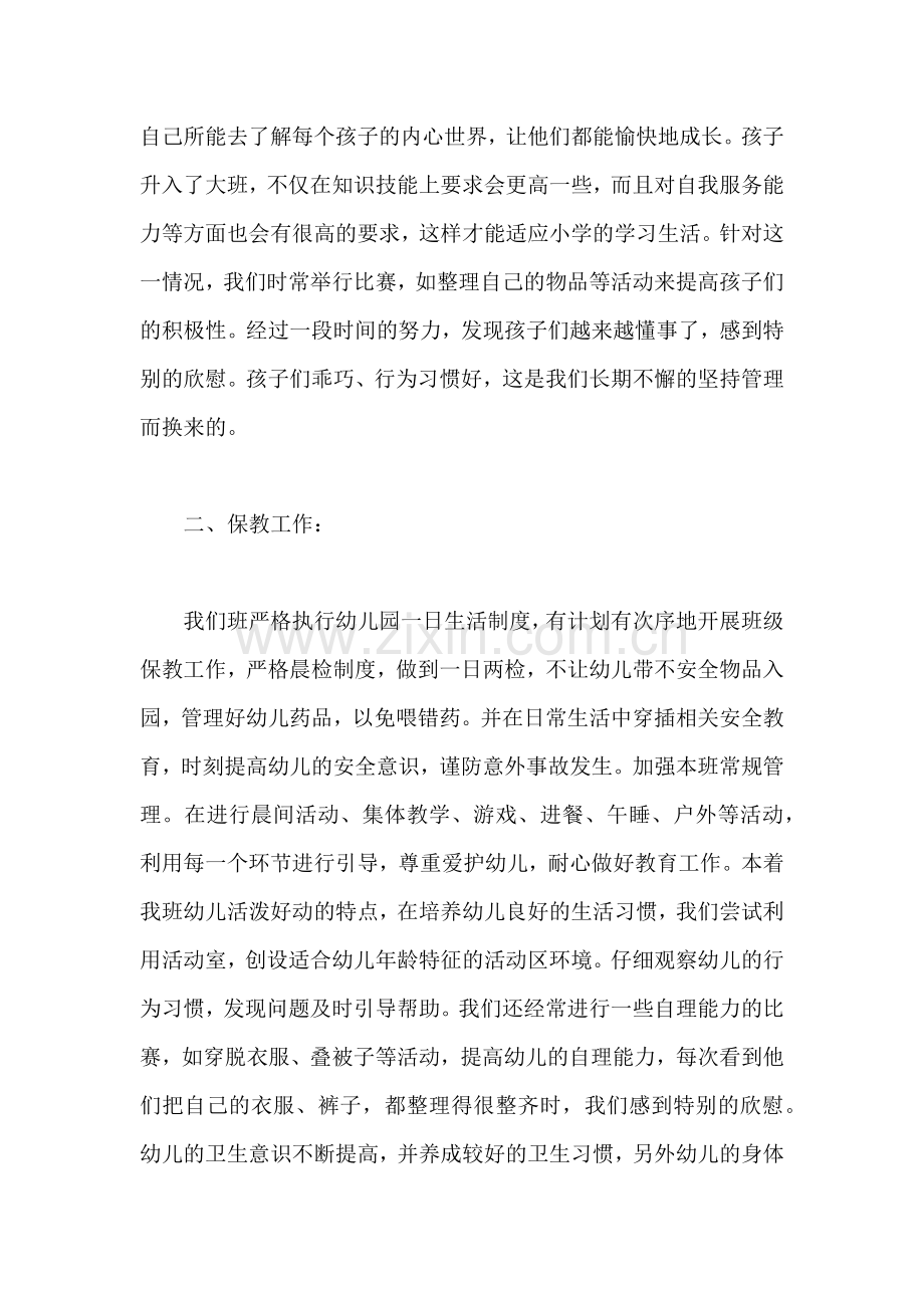 幼儿园班务总结.doc_第2页