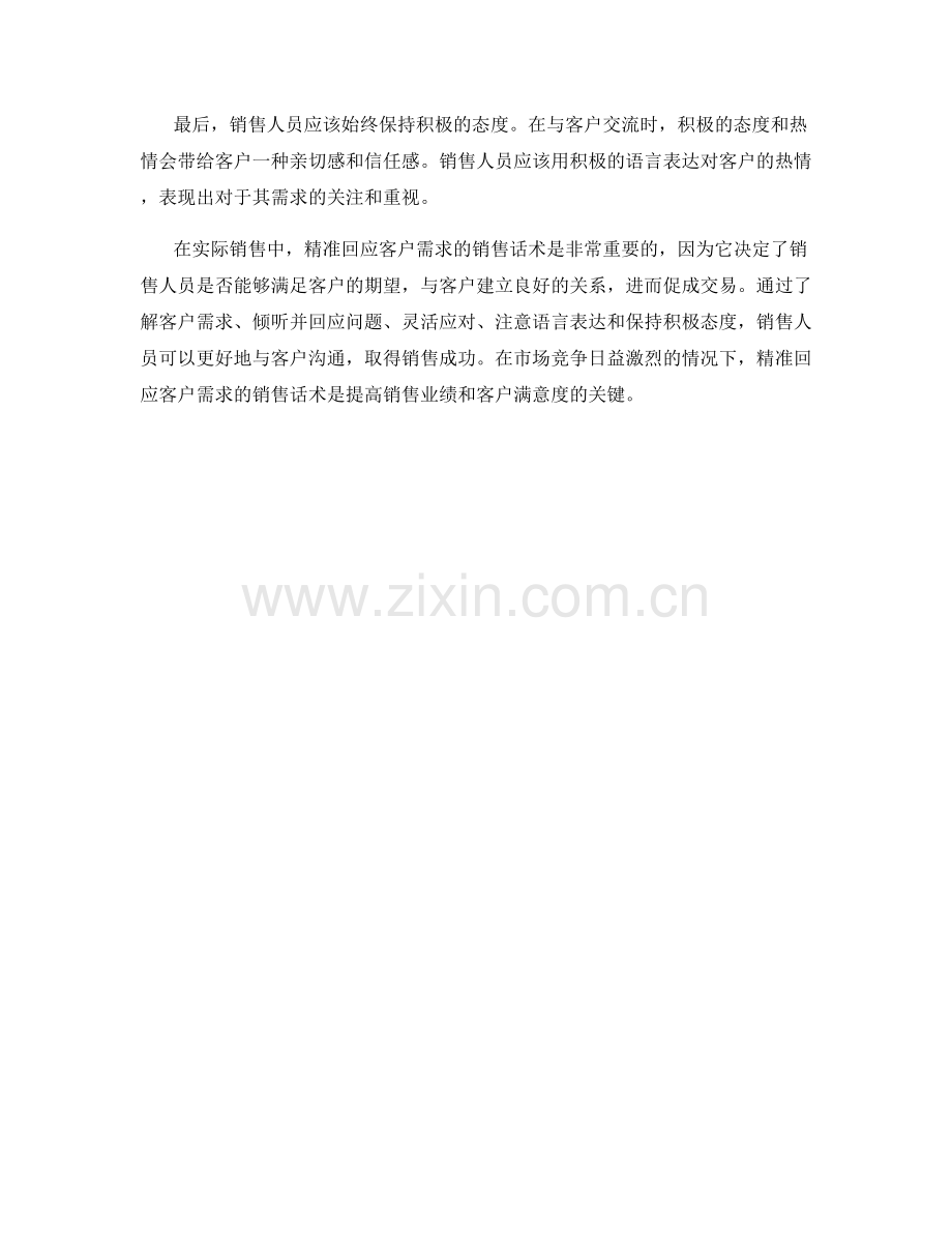 精准回应客户需求的销售话术.docx_第2页