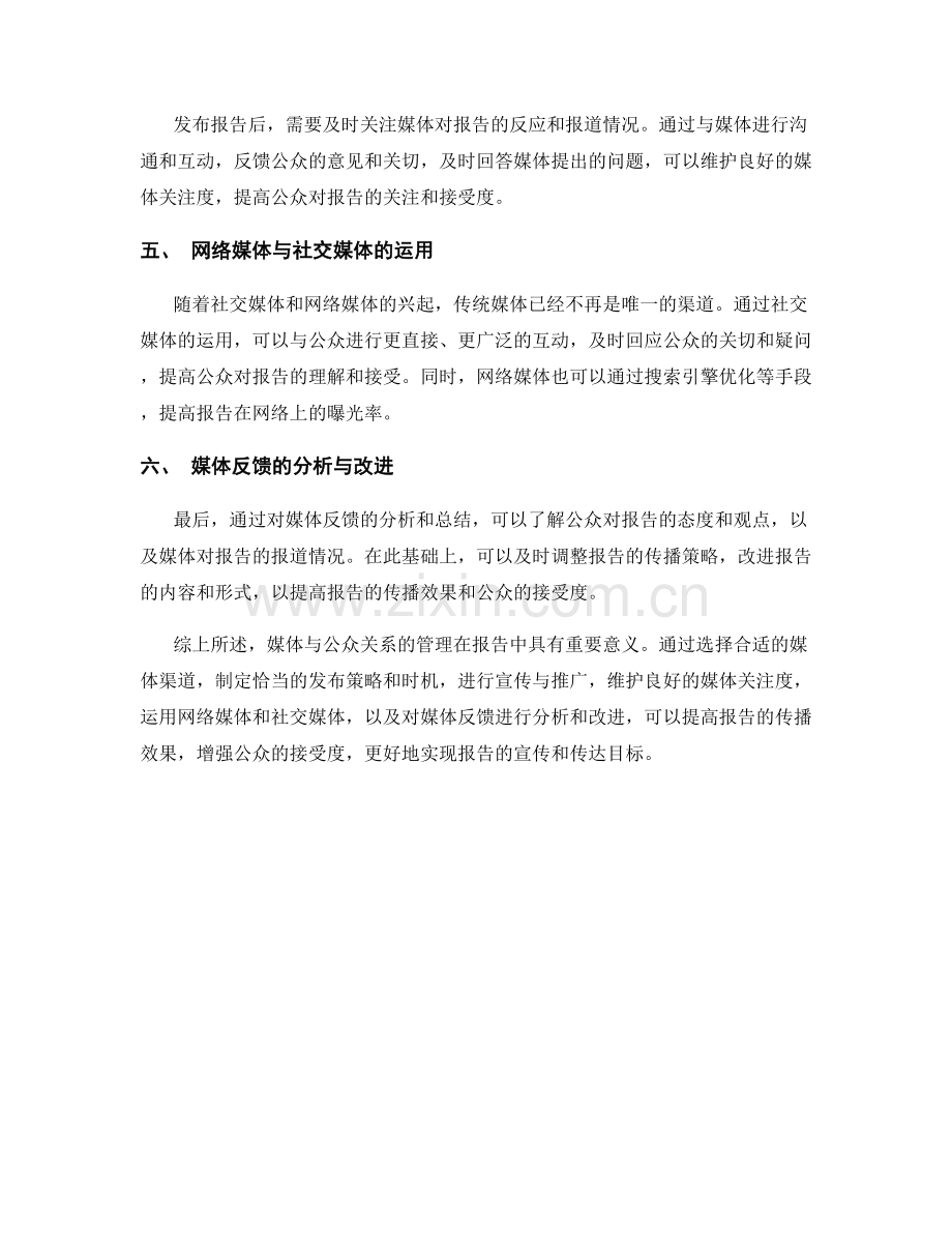 报告中的媒体与公众关系管理.docx_第2页