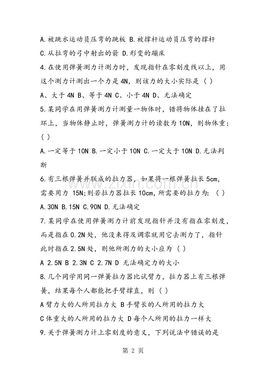 2019教育初二物理力弹力习题.doc_第2页