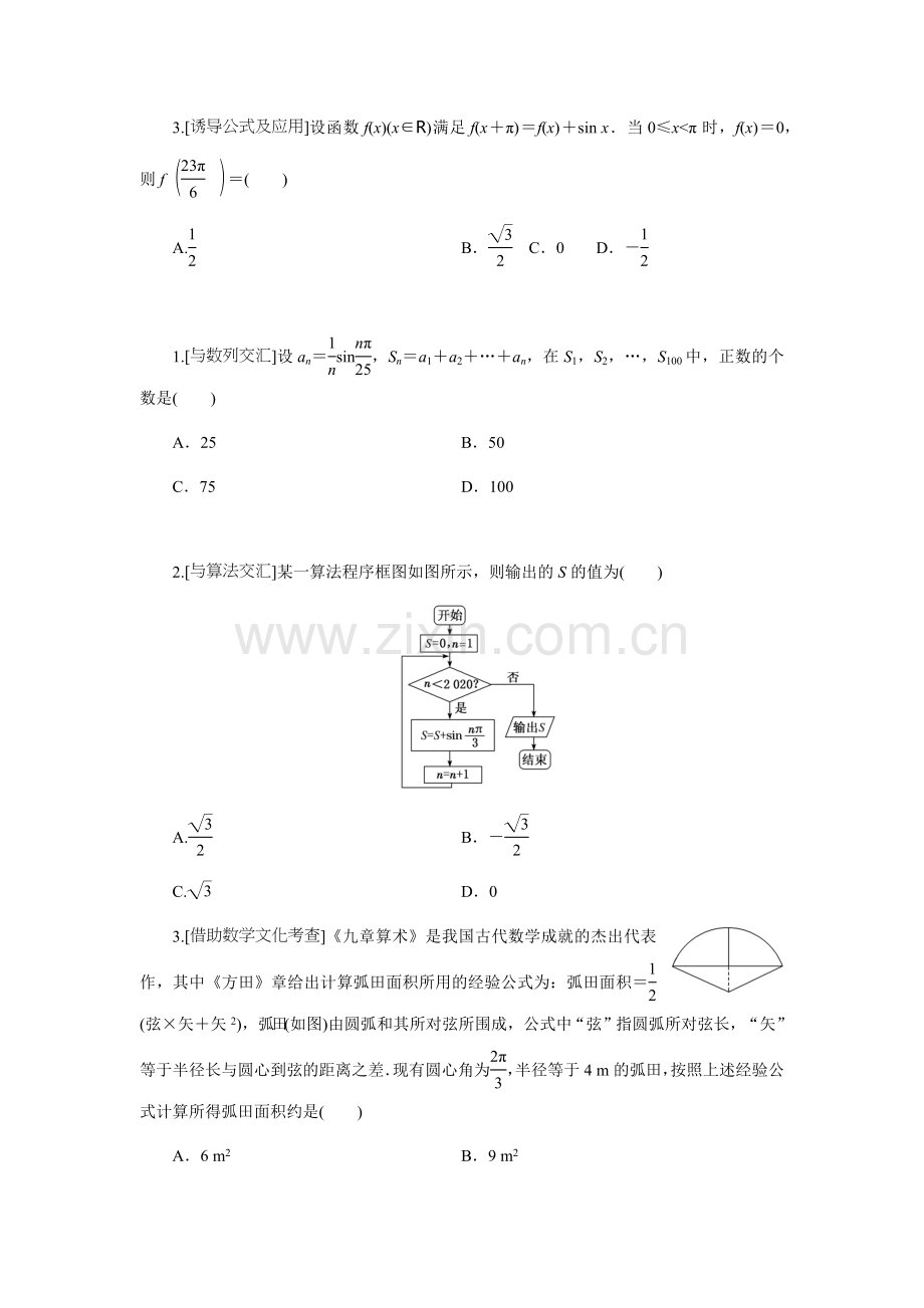 2020高考二轮复习三角函数与解三角形.doc_第2页