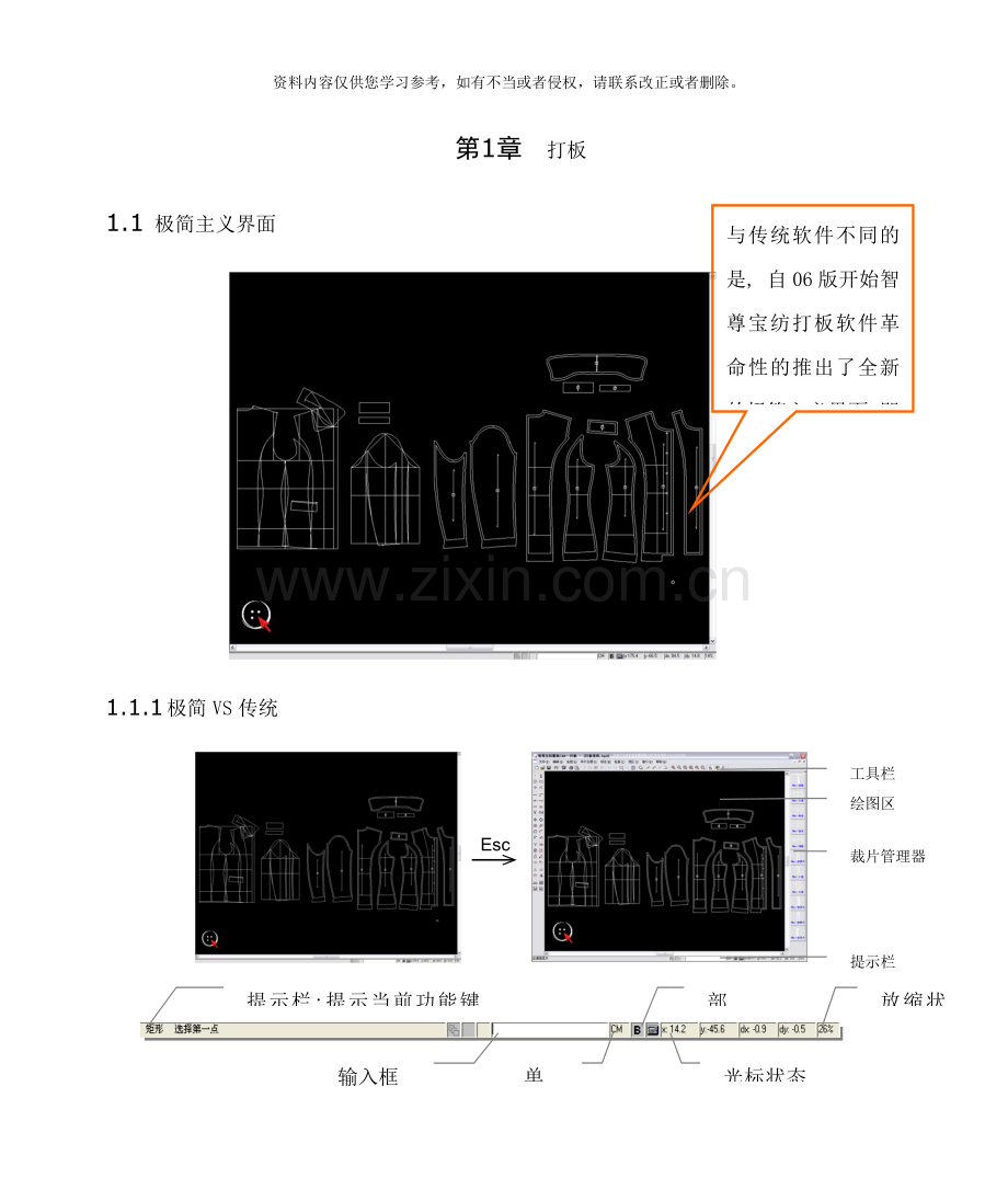 智尊宝纺说明书打板样本.doc_第1页