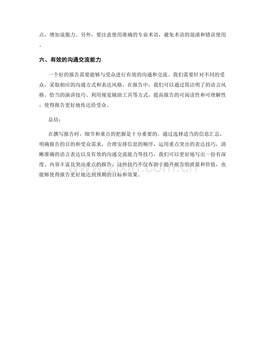 报告的细节与重点把握的技巧.docx_第2页