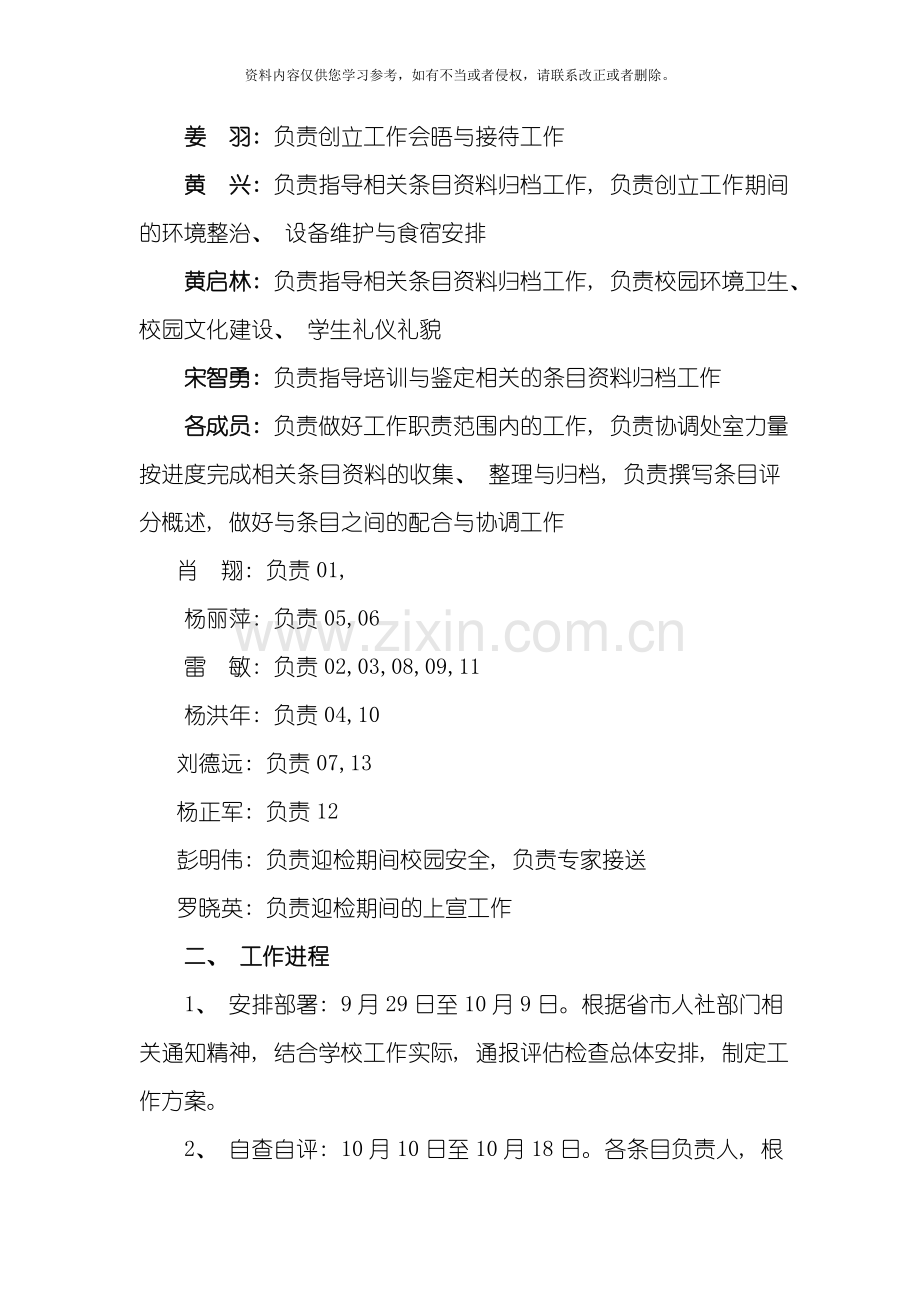 新津技工学校创建工作方案模板.doc_第2页