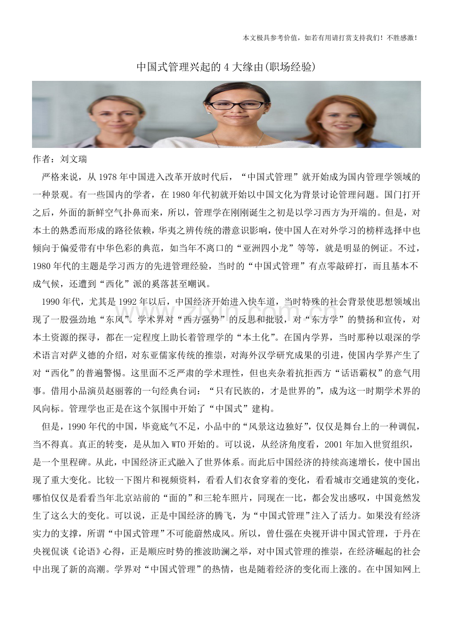 中国式管理兴起的4大缘由(职场经验).doc_第1页
