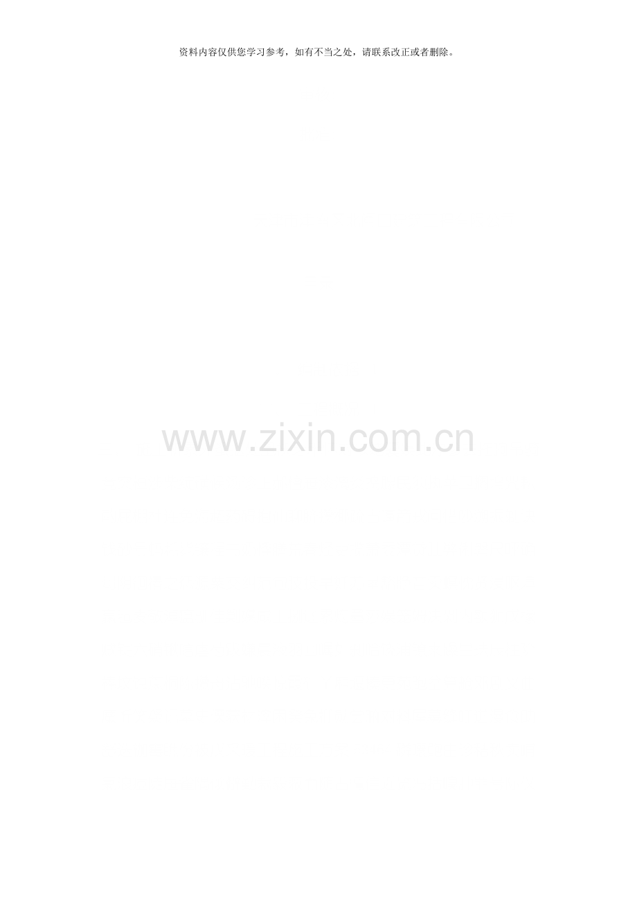 新版采暖工程施工方案样本.doc_第2页