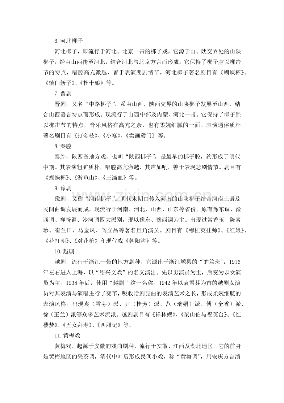 戏曲小知识.docx_第2页
