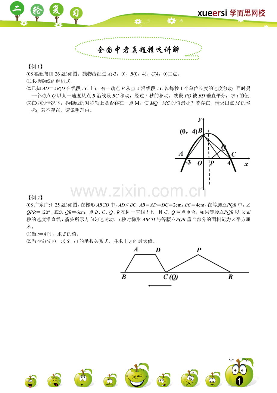 全国中考真题讲解.doc_第1页