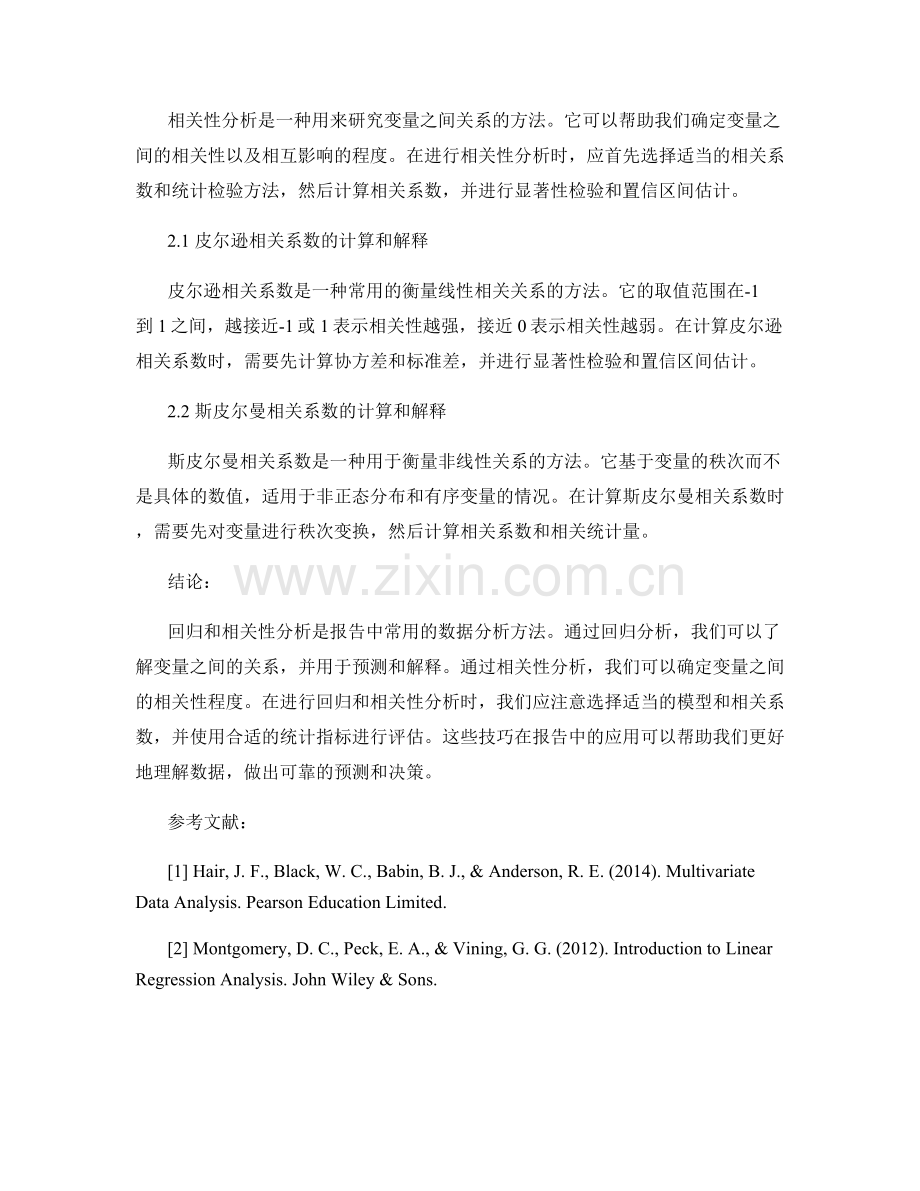 报告中利用回归与相关性分析的技巧.docx_第2页